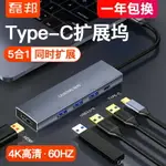 磊邦TYPEC擴展塢拓展筆記本USB集分線HUB雷電3HDMI多接口適用于IPAD華為手機蘋果MACBOOKPRO電腦轉換器轉接頭