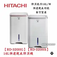 在飛比找蝦皮購物優惠-🔥聊聊更優惠🔥*現貨🉑️分期*HITACHI 日立【RD-3