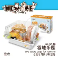 在飛比找樂天市場購物網優惠-倉鼠籠 寵物鼠籠 *New Age紐安吉倉鼠籠子 育嬰籠 雙