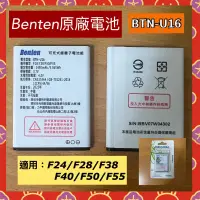 在飛比找蝦皮購物優惠-Benten BTN-U16原廠電池/配件包，適用F24/F