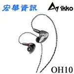 (現貨) IKKO OH10 圈鐵混合 0.78MM CIEM監聽型耳道式耳機 可換線 台灣公司貨