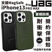 在飛比找蝦皮商城優惠-UAG MagSafe 耐衝擊簡約保護殼 手機殼 軍規防摔 