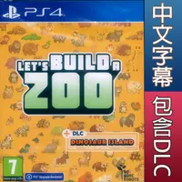 在飛比找HOTAI購優惠-PS4《一起來蓋動物園 Lets Build a Zoo》中