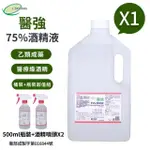 【醫強】75%酒精液 1桶+2瓶組合(4000ML/桶+500ML/瓶+酒精專用噴頭X2)