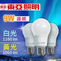 在飛比找生活市集優惠-【東亞照明】9W 節能省電LED燈泡 (白光/黃光)