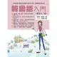 韓國語入門（附MP3）