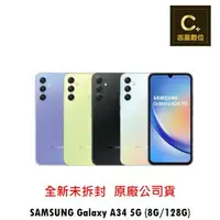 在飛比找樂天市場購物網優惠-Samsung Galaxy A34 5G (8G/128G