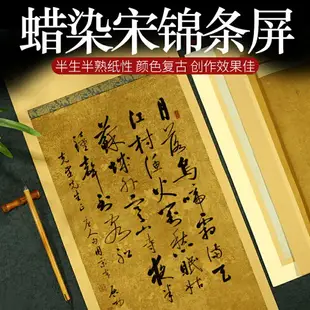 宣藝齋蠟染明清花箋紙信箋小楷書法半生熟一筆箋初學者毛筆書法小品國展紙中國古風復古印花仿古宣紙