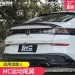 適用於22-24款淩渡L改裝尾翼MC款壓尾翼定風翼 辣饅頭改裝免打孔【車用 配件】 T2GT