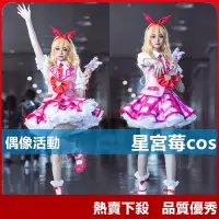 在飛比找蝦皮購物優惠-【花小妖】熱賣下殺星宮莓校服cos 偶像活動第一季cos校服