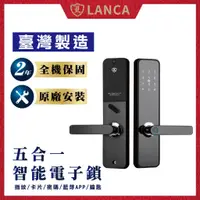 在飛比找蝦皮購物優惠-限時免安裝【台灣製造 保固兩年不加價】 LANCA 五合一智