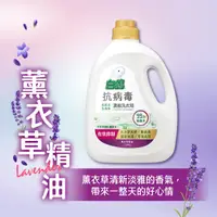 在飛比找屈臣氏網路商店優惠-BAIGO白鴿 白鴿抗病毒濃縮洗衣精薰衣草精油2500g