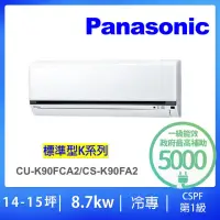 在飛比找momo購物網優惠-【Panasonic 國際牌】13-14坪標準型8.5KW變