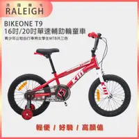 在飛比找ETMall東森購物網優惠-BIKEONE T9 英國蘭令RALEIGH KID 16吋