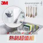 3M 無痕防水廚房收納熱銷超值組-菜瓜布架X2+排鉤+置物盒