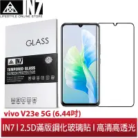 在飛比找Yahoo!奇摩拍賣優惠-【蘆洲IN7】IN7 vivo V23e 5G (6.44吋