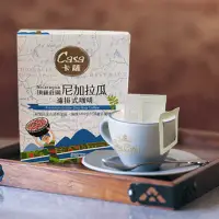 在飛比找momo購物網優惠-【Casa卡薩】世界莊園系列尼加拉瓜頂級莊園淺中烘焙濾掛咖啡