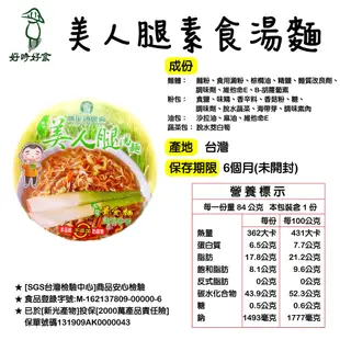 【埔里鎮農會】美人腿泡麵 牛肉湯麵/肉燥湯麵/素食湯麵 12入/箱 泡麵 麵 茭白筍 美人腿 即時泡 (9.1折)