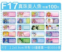 《客製化》珍珠美人魚 F17 姓名貼 彩色姓名貼紙 【金玉堂文具】