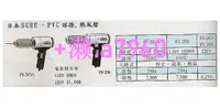 在飛比找露天拍賣優惠-【可開發票】日本SURE 熱風槍 PJ-203 A1 塑膠熔