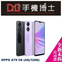 在飛比找蝦皮購物優惠-OPPO A78 5G (4G/128GB) 攜碼 台哥大 