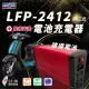 【麻新電子】LFP-2412 24V 12A電池充電器(鋰三元 台灣製造 一年保固)