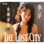 寫真集-VCD-季芹 全裸演出 三級片