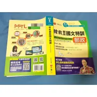 在飛比找蝦皮購物優惠-搶救郵政國文特訓／編著者 徐弘縉／出版者 千華