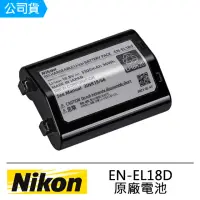 在飛比找momo購物網優惠-【Nikon 尼康】EN-EL18D 原廠鋰電池(公司貨)