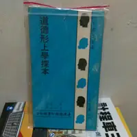 在飛比找蝦皮購物優惠-道德形上學探本 56年12月台一版 康德-古1