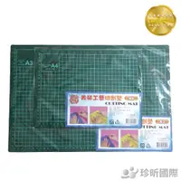 在飛比找蝦皮商城優惠-台灣製 美勞工藝切割墊 兩款尺寸 A4 A3 切割墊 美勞墊