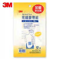 在飛比找樂天市場購物網優惠-【3M】免縫膠帶 加量包 (大傷口用/12條) 1548PP