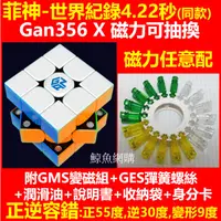 在飛比找蝦皮購物優惠-世界紀錄同款 (Gan356 X)數調版 磁力可抽換調整 專