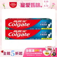 在飛比找PChome24h購物優惠-【高露潔】清香薄荷牙膏200g ( 2入 )