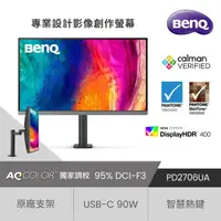 在飛比找momo購物網優惠-【BenQ】PD2706UA 廣色域專業設計繪圖螢幕(27型