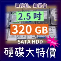 在飛比找蝦皮購物優惠-二手硬碟 2.5吋 wd seagate hitachi  