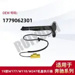 【樂購】MERCEDES-BENZ 19款A級W177/CLA級W118/B級W247機蓋執行器觸動器177906230