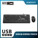 ALTEC LANSING 人體工學有線鍵鼠組 黑 ALBC6331 黑