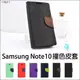 三星 Galaxy Note10 Samsung 插卡側翻皮套 磁扣手機套 矽膠套 撞色皮套 手機殼 保護套 保護殼(99元)