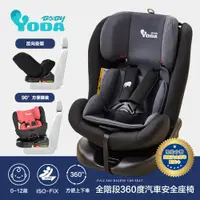 在飛比找ETMall東森購物網優惠-YODA ISOFIX 全階段360度汽車安全座椅