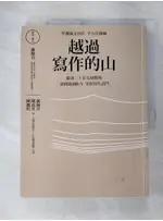 越過寫作的山：學測國文寫作全方位操練 跟著全國三十位…_謝佩芬, 陳嘉英【T2／國中小參考書_FJ2】書寶二手書