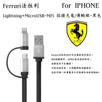 在飛比找樂天市場購物網優惠-【eYe攝影】Ferrari 法拉利 iphone認證線 L