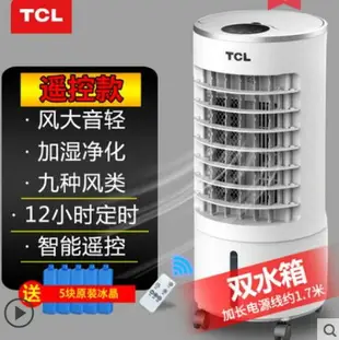 TCL移動式冷氣 110V空調扇 水冷扇 冷氣機 分離式冷氣 落地式冷氣機 冷氣 露天市集 全台最大的網路購物市集