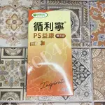 宅配免運 威瑪舒培循利寧PS升級版PLUS暢芯組