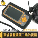 水管內視鏡 高清內視鏡 內室鏡 VB5200A+ 管道攝影機 管道內窺鏡 汽車維修攝像頭 工程內窺鏡