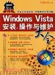 Windows Vista安裝.操作與維護大全（簡體書）