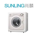 尚麟SUNLING 三洋 7.5公斤 乾衣機 SD-85U 不鏽鋼 定時 冷熱風 新款SD-85UA 另有NH-70G