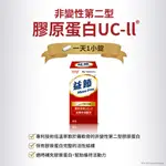 【正品台灣公司貨】MOVE FREE益節 UC-II加強型迷你錠(30錠) 非變性第二型膠原蛋白 UC-II