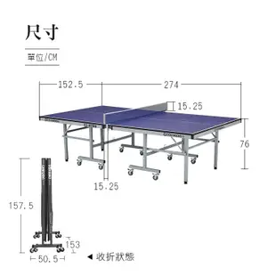 強生CHANSON 標準規格桌球桌CS-6300 乒乓球台18mm板厚桌球檯