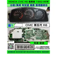 在飛比找蝦皮購物優惠-HONDA CIVIC K6 儀表板 78100-SR3-K